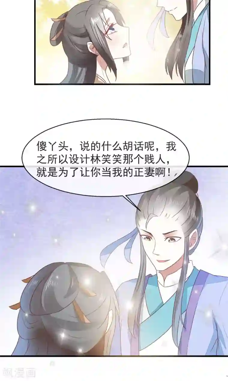 田园娇宠：农女世子妃第18话 林中惊现野鸳鸯