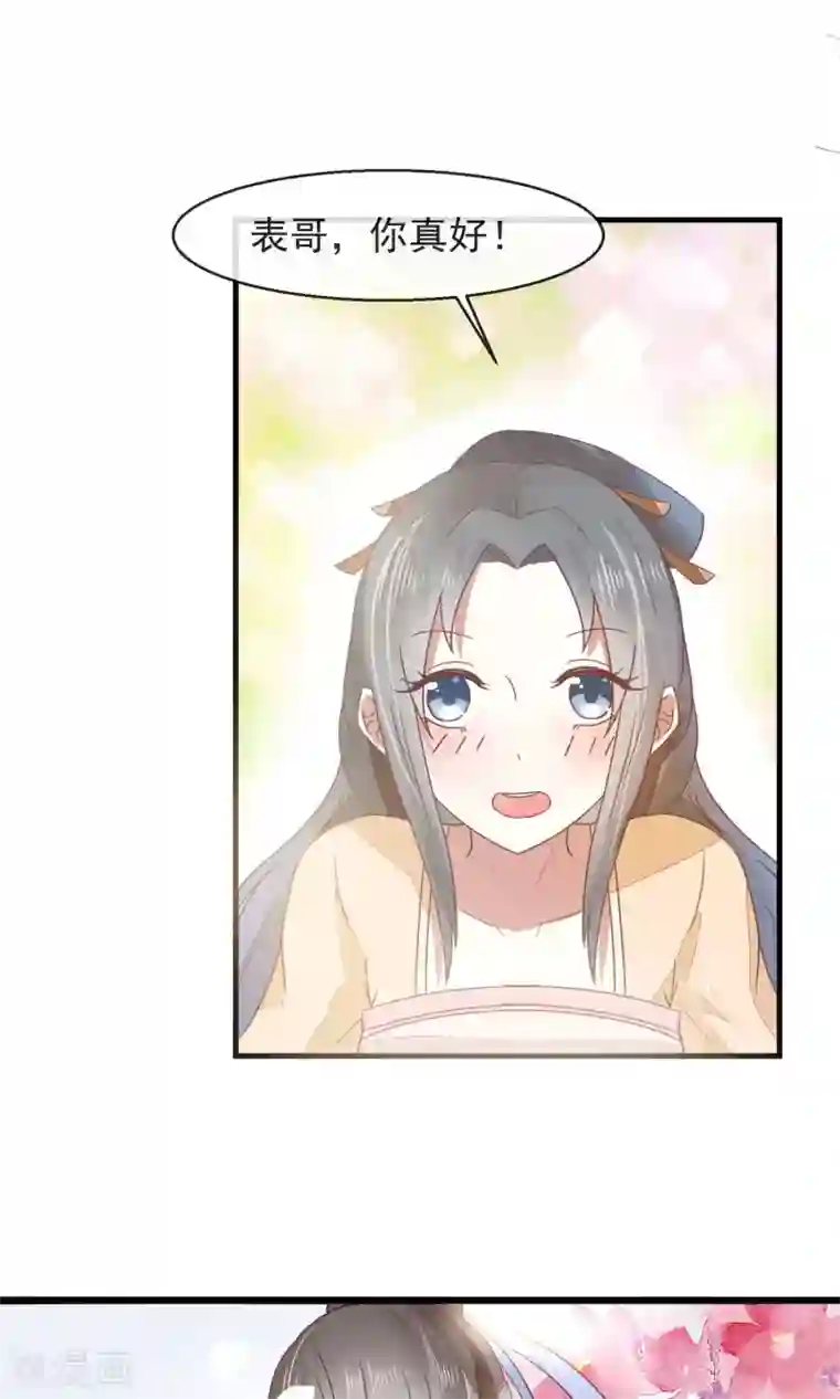 田园娇宠：农女世子妃第18话 林中惊现野鸳鸯