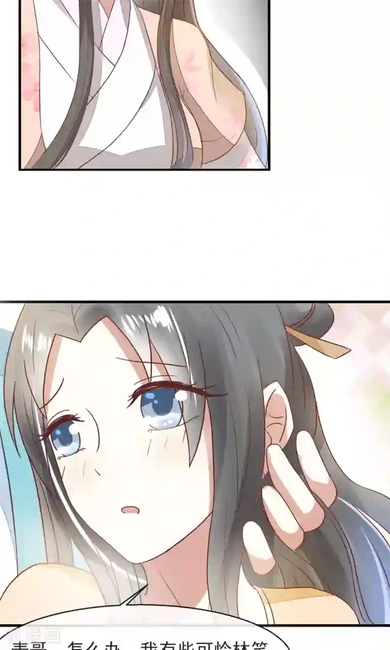 田园娇宠：农女世子妃第18话 林中惊现野鸳鸯