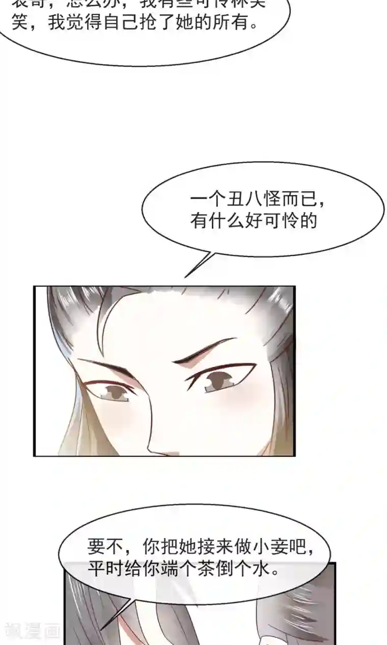 田园娇宠：农女世子妃第18话 林中惊现野鸳鸯