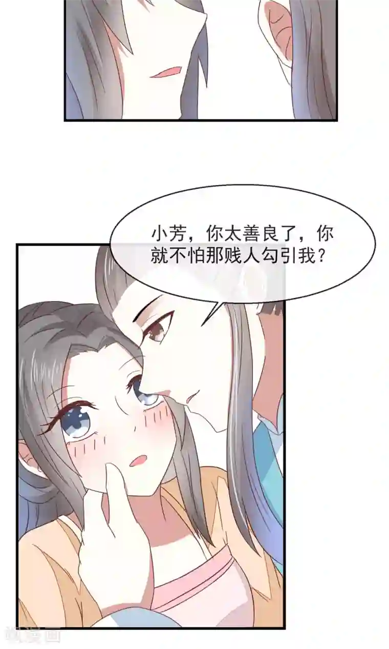 田园娇宠：农女世子妃第18话 林中惊现野鸳鸯