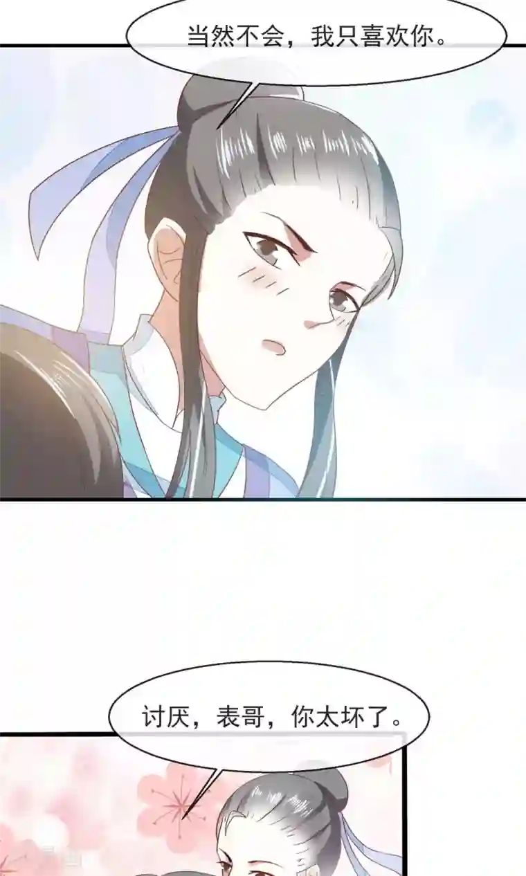 田园娇宠：农女世子妃第18话 林中惊现野鸳鸯