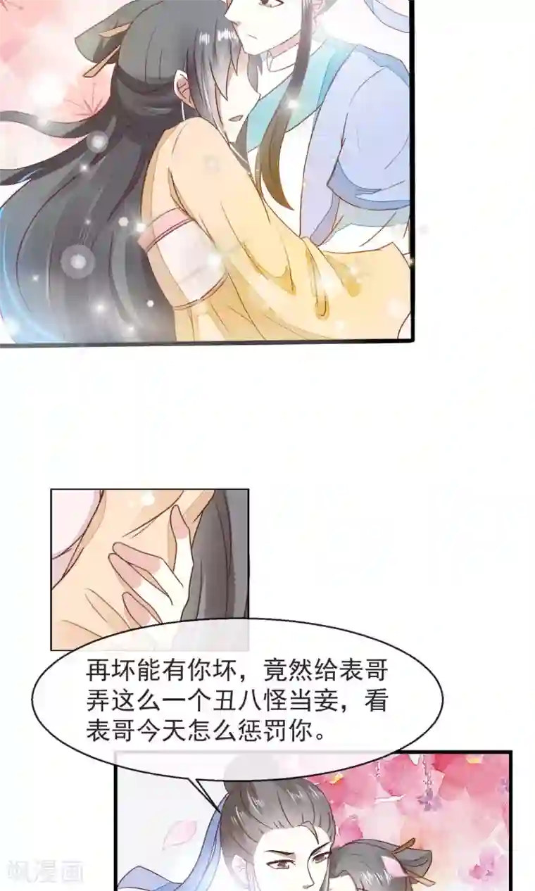 田园娇宠：农女世子妃第18话 林中惊现野鸳鸯