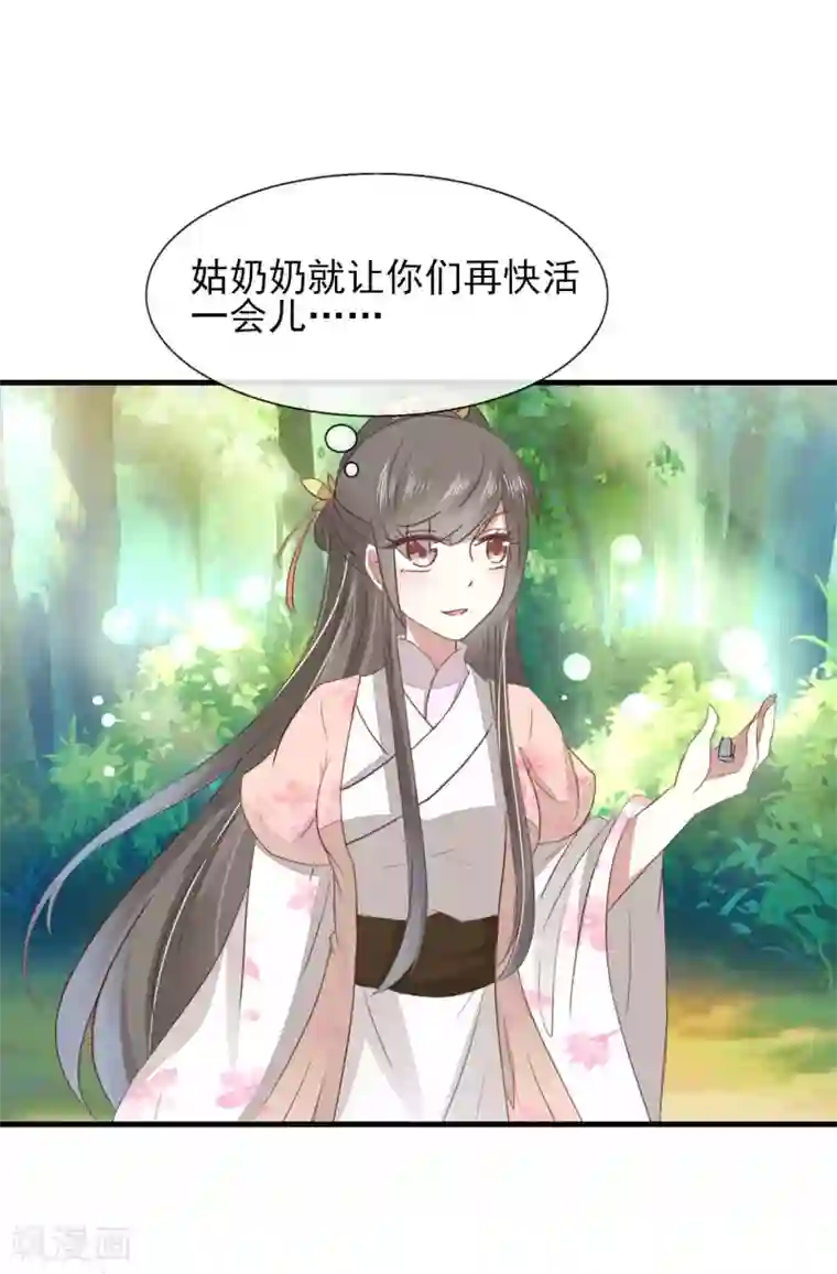 田园娇宠：农女世子妃第18话 林中惊现野鸳鸯