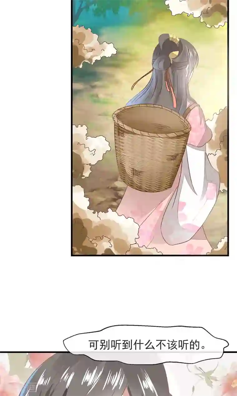 田园娇宠：农女世子妃第18话 林中惊现野鸳鸯