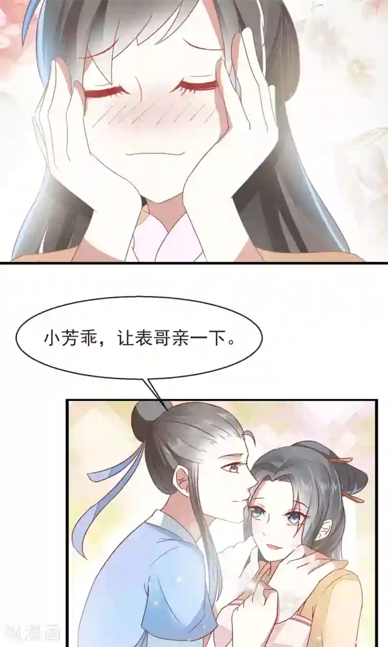 田园娇宠：农女世子妃第18话 林中惊现野鸳鸯