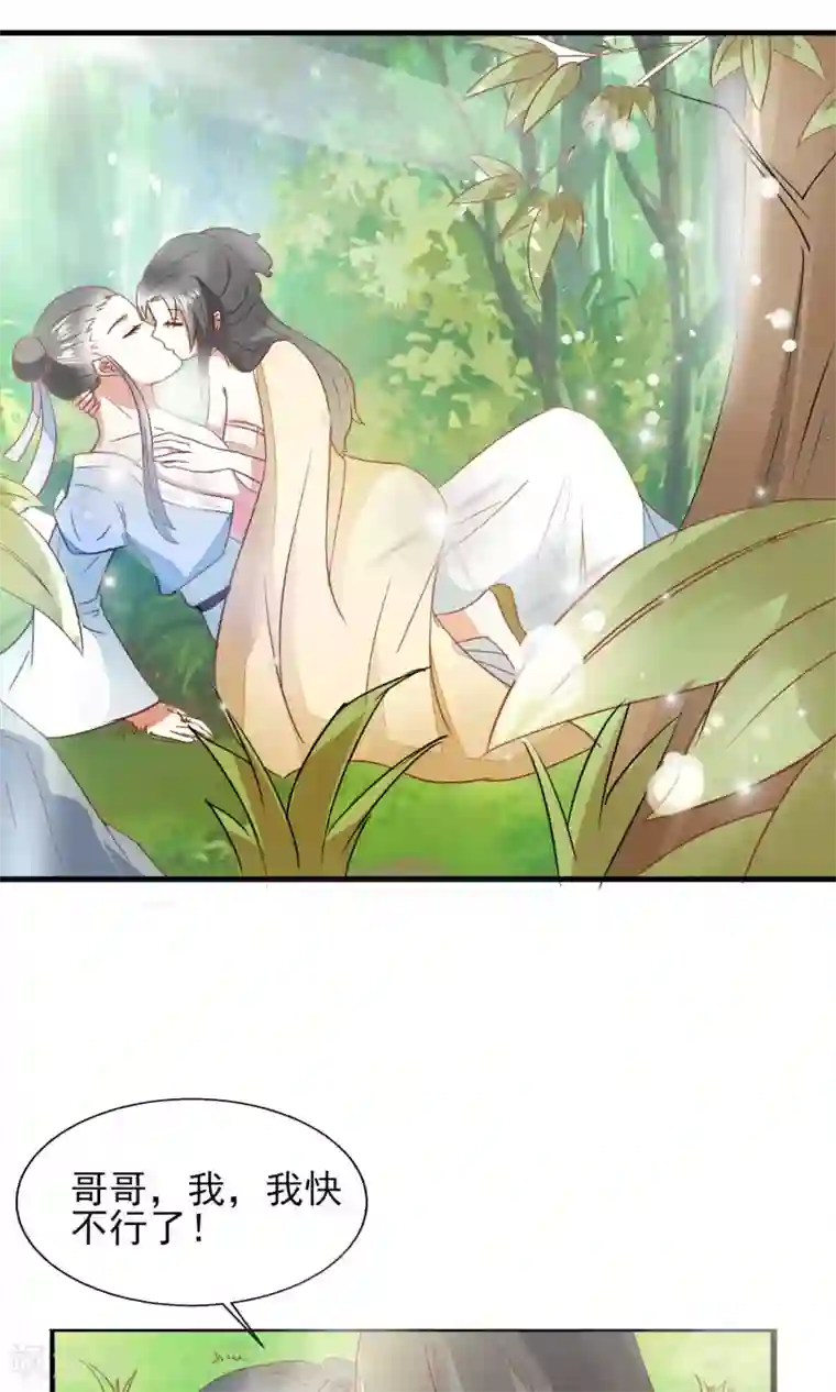 田园娇宠：农女世子妃第19话 菊花残