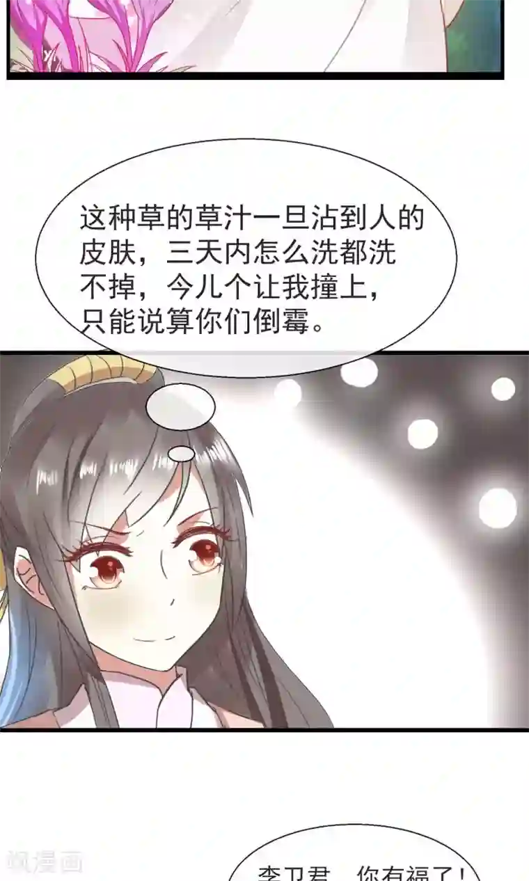 田园娇宠：农女世子妃第19话 菊花残