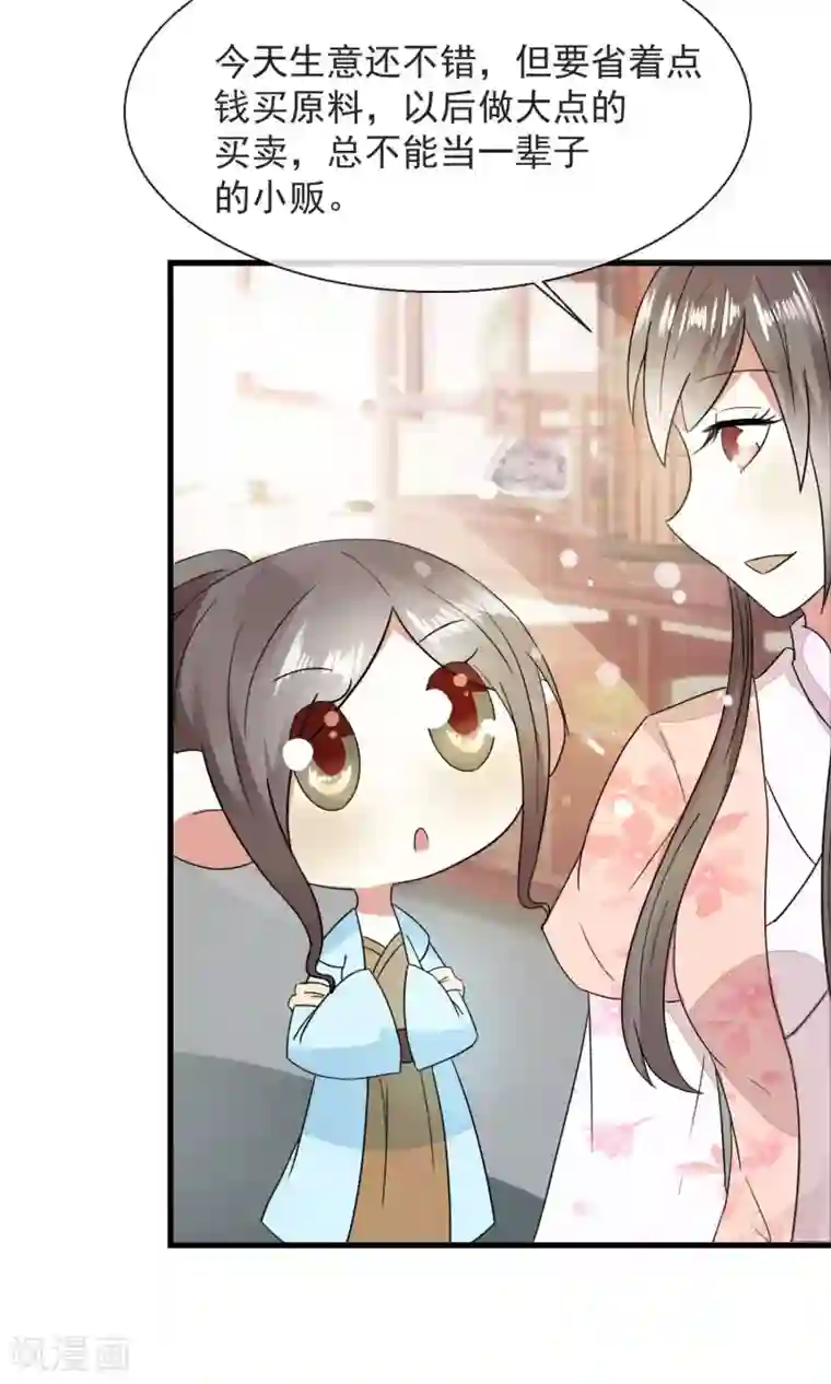 田园娇宠：农女世子妃第19话 菊花残