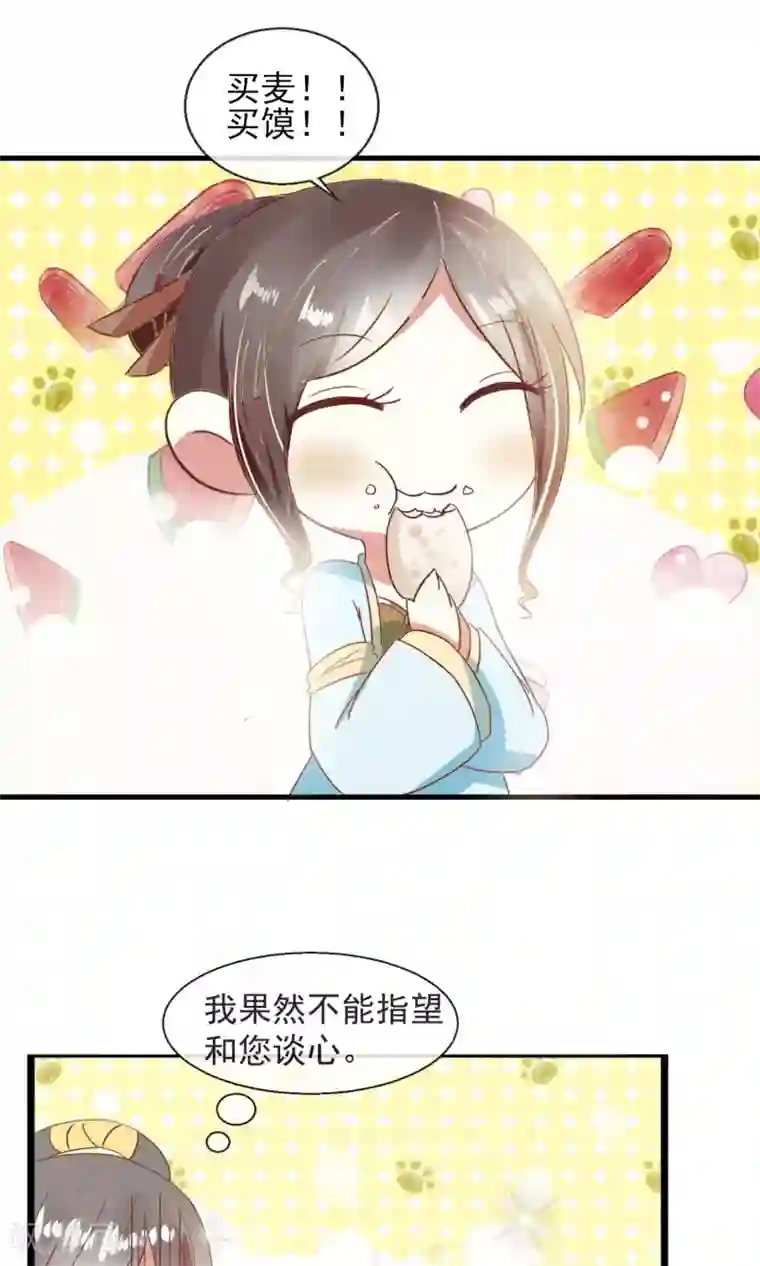 田园娇宠：农女世子妃第19话 菊花残