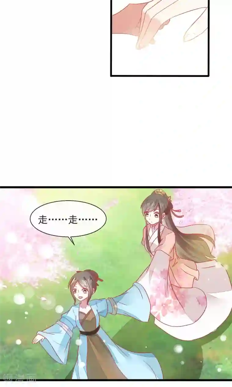 田园娇宠：农女世子妃第19话 菊花残