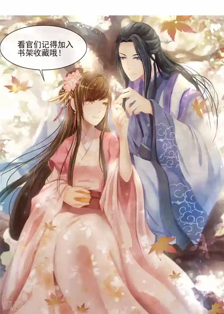 田园娇宠：农女世子妃第19话 菊花残