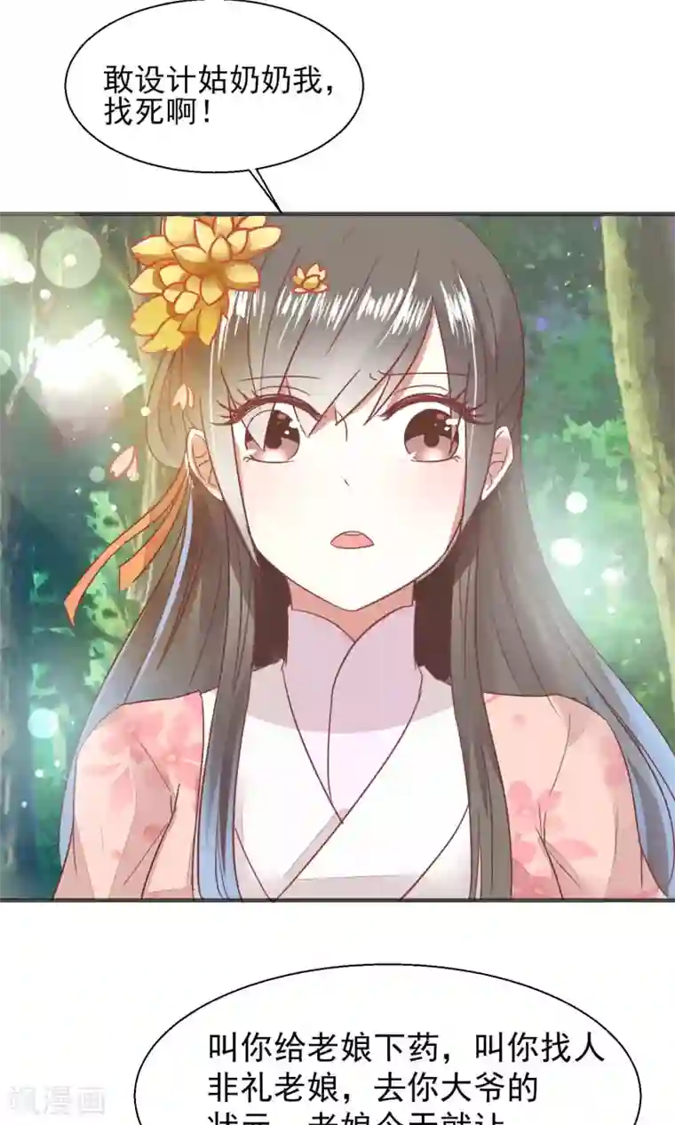 田园娇宠：农女世子妃第19话 菊花残