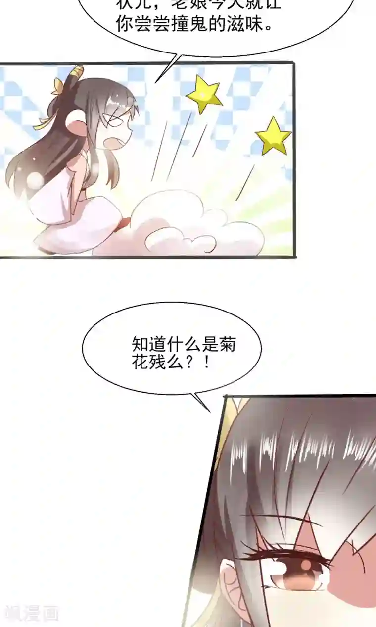 田园娇宠：农女世子妃第19话 菊花残