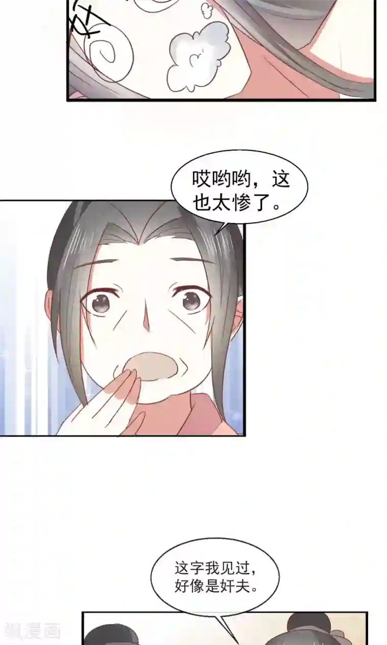 田园娇宠：农女世子妃第20话 不举