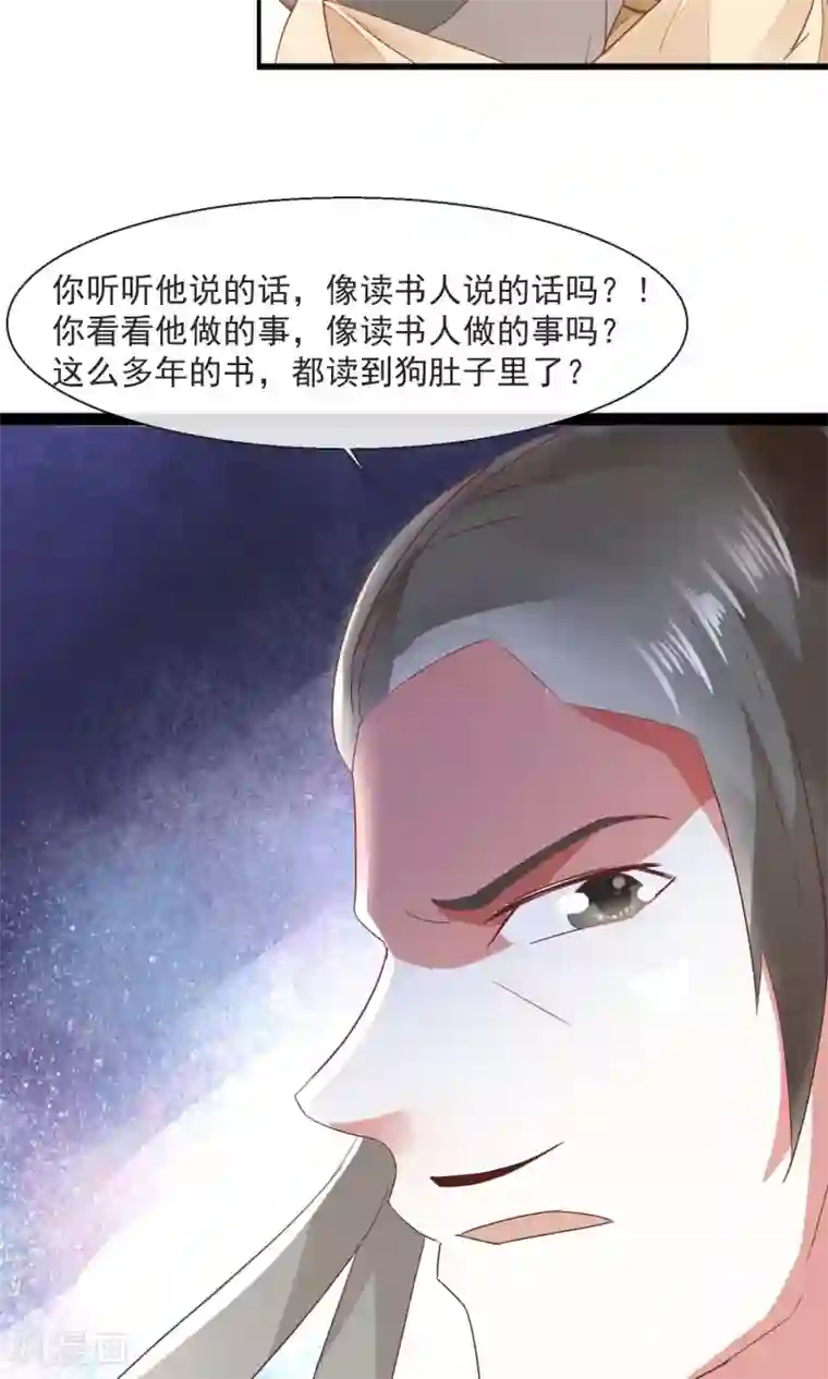 田园娇宠：农女世子妃第21话 书读到狗肚子里