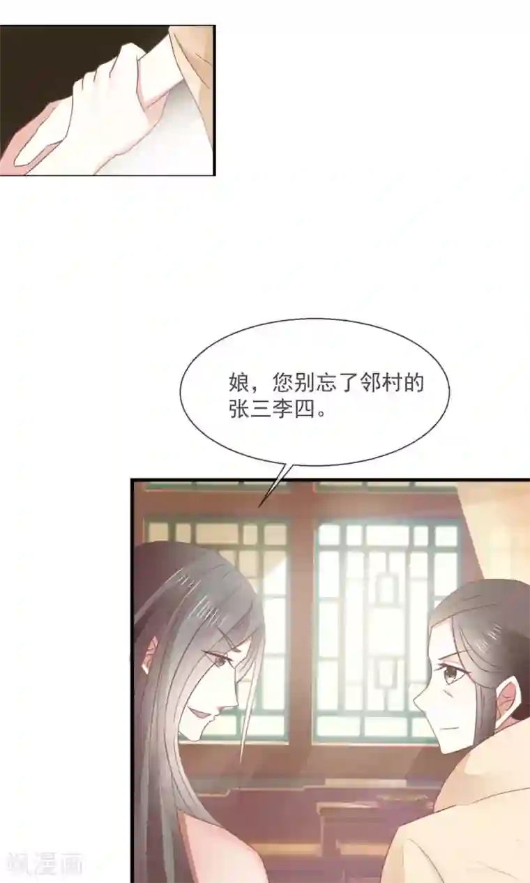 田园娇宠：农女世子妃第21话 书读到狗肚子里