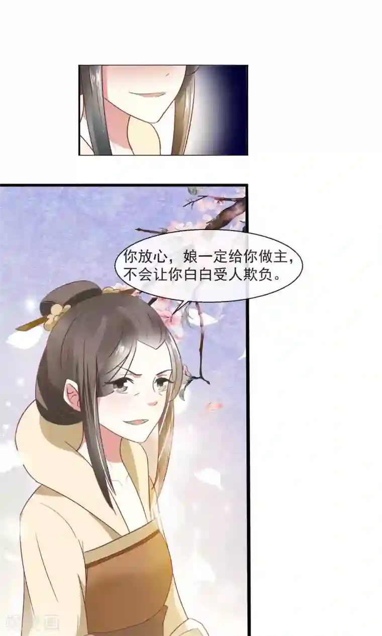 田园娇宠：农女世子妃第21话 书读到狗肚子里