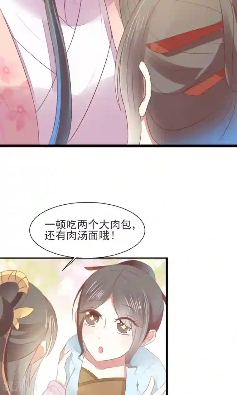 田园娇宠：农女世子妃第22话 有意思的兔子