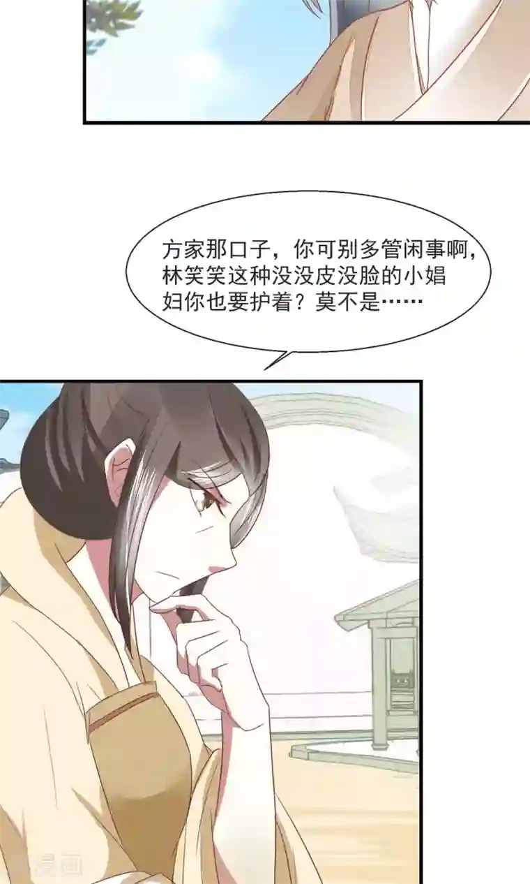 田园娇宠：农女世子妃第23话 欺负孤儿寡母