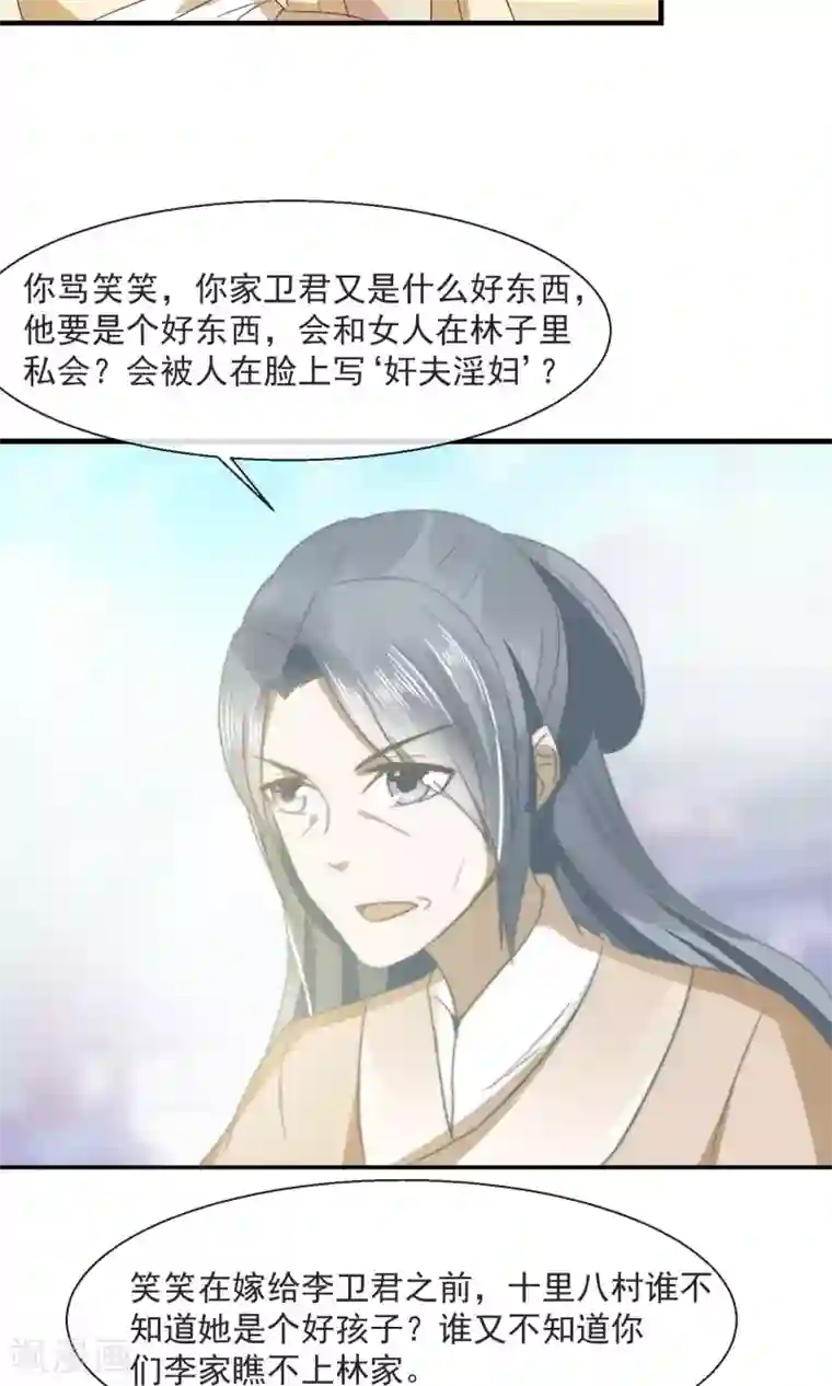 田园娇宠：农女世子妃第23话 欺负孤儿寡母