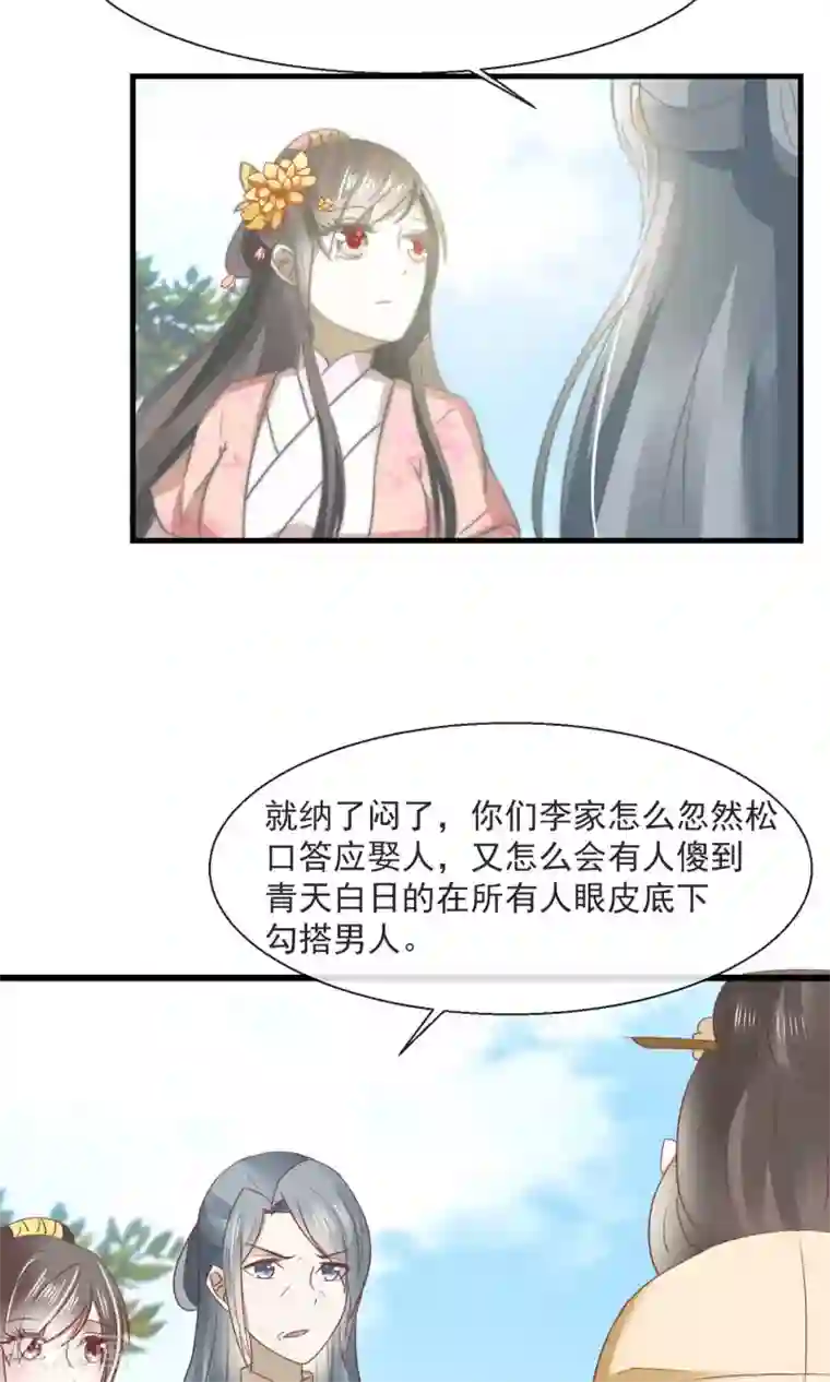 田园娇宠：农女世子妃第23话 欺负孤儿寡母