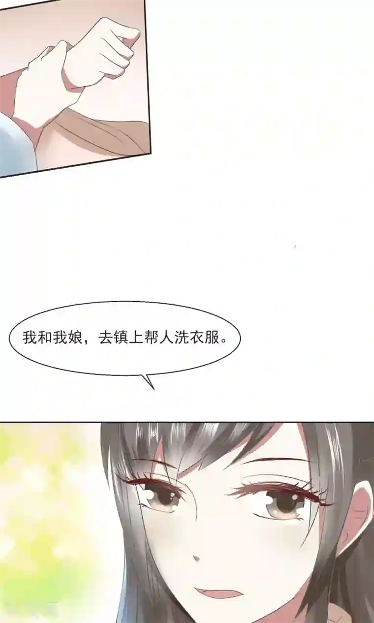 田园娇宠：农女世子妃第23话 欺负孤儿寡母