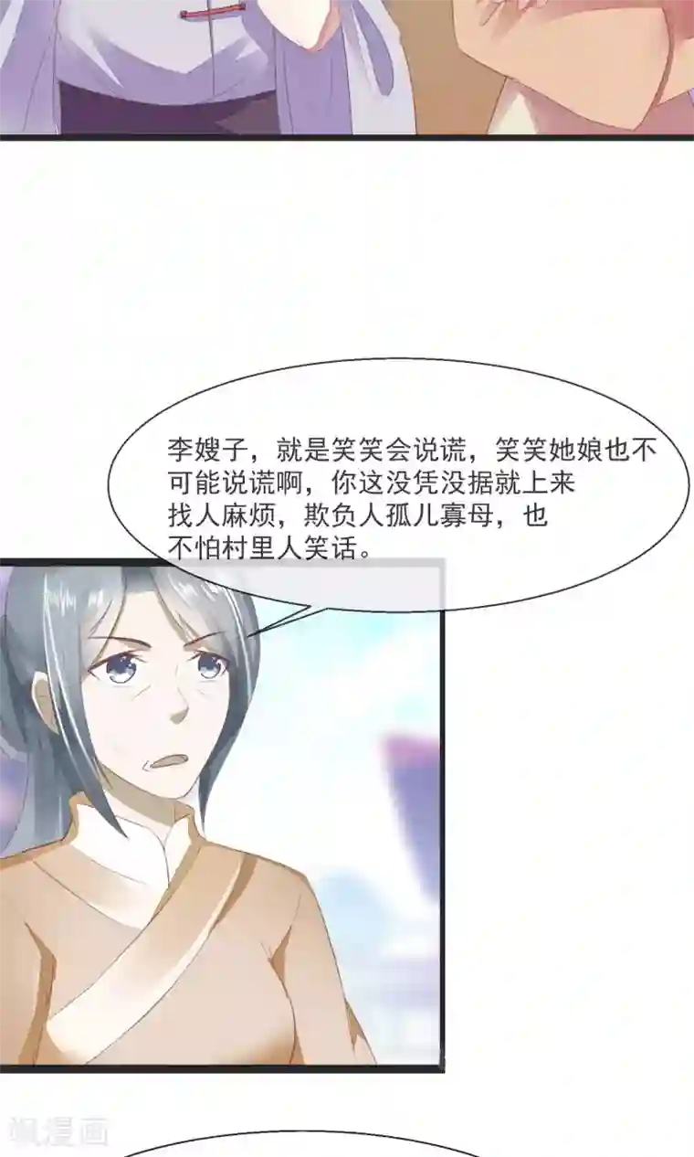 田园娇宠：农女世子妃第23话 欺负孤儿寡母