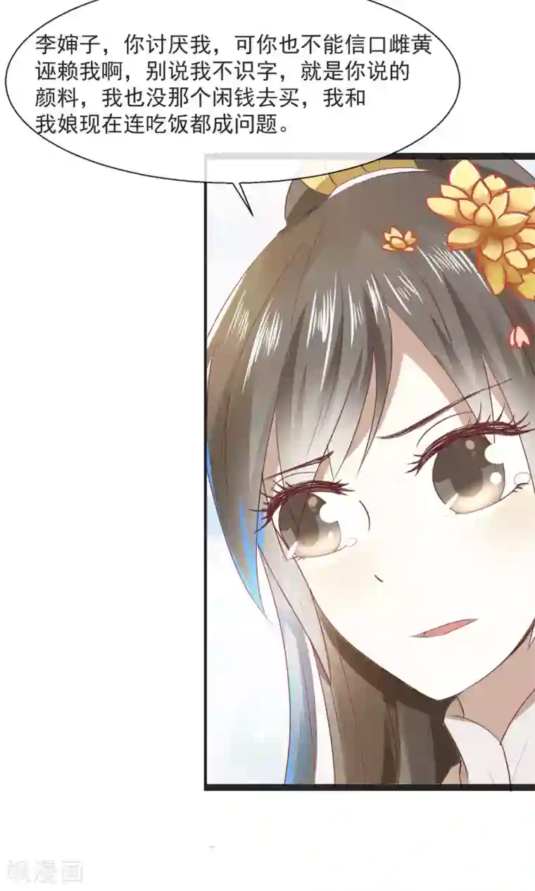 田园娇宠：农女世子妃第23话 欺负孤儿寡母