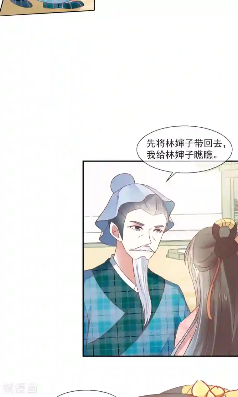 田园娇宠：农女世子妃第24话 赵大夫