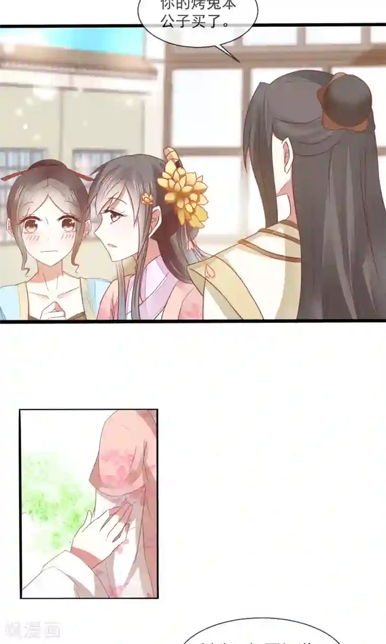 田园娇宠：农女世子妃第25话 真香