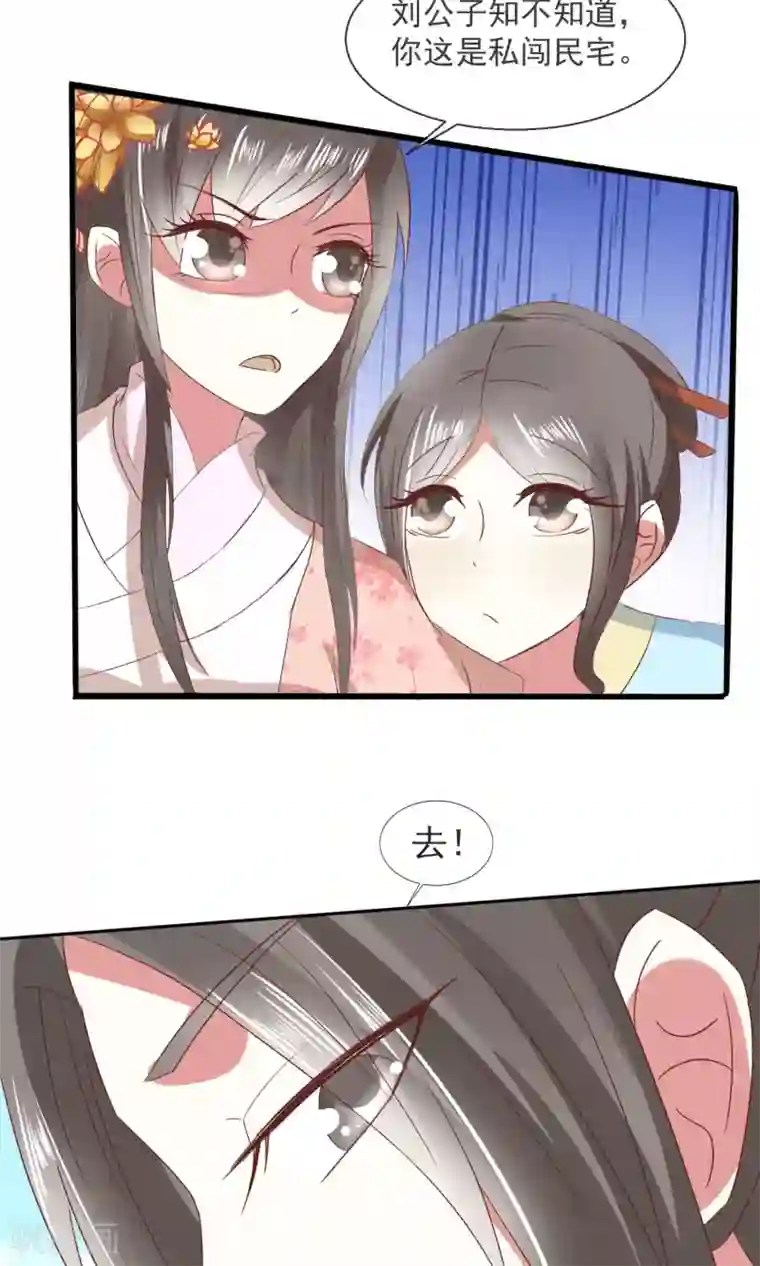 田园娇宠：农女世子妃第25话 真香