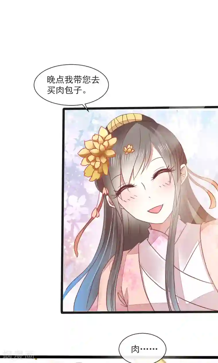 田园娇宠：农女世子妃第25话 真香