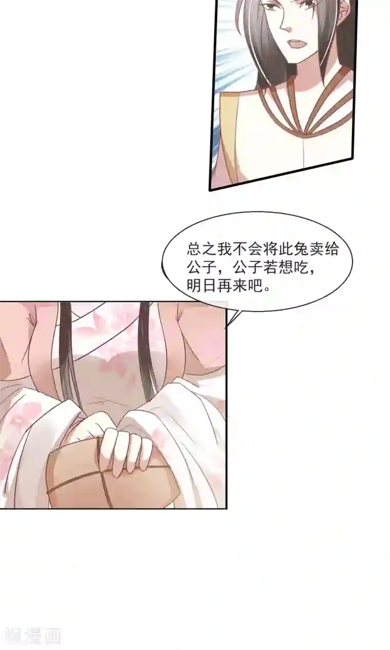田园娇宠：农女世子妃第26话 夺食