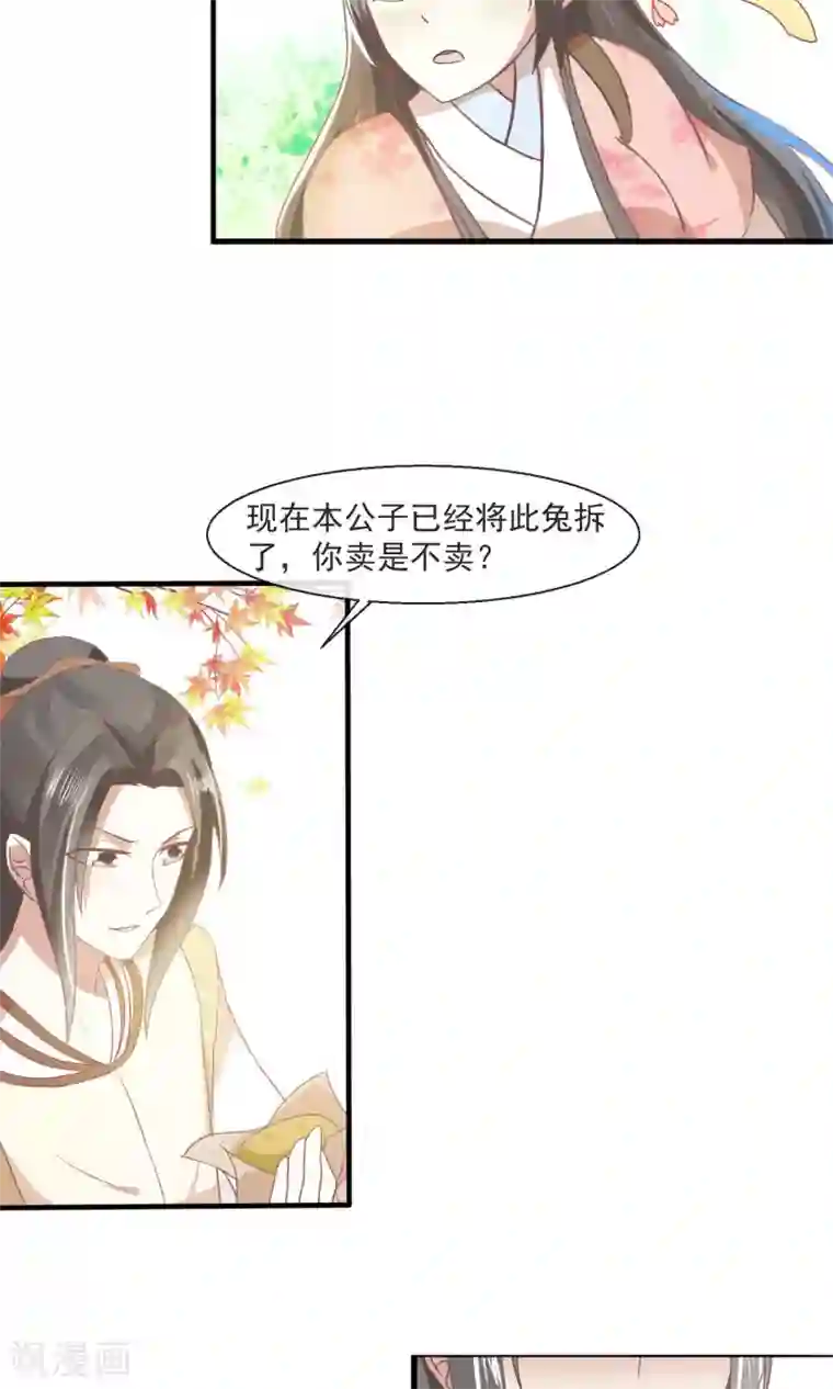 田园娇宠：农女世子妃第26话 夺食