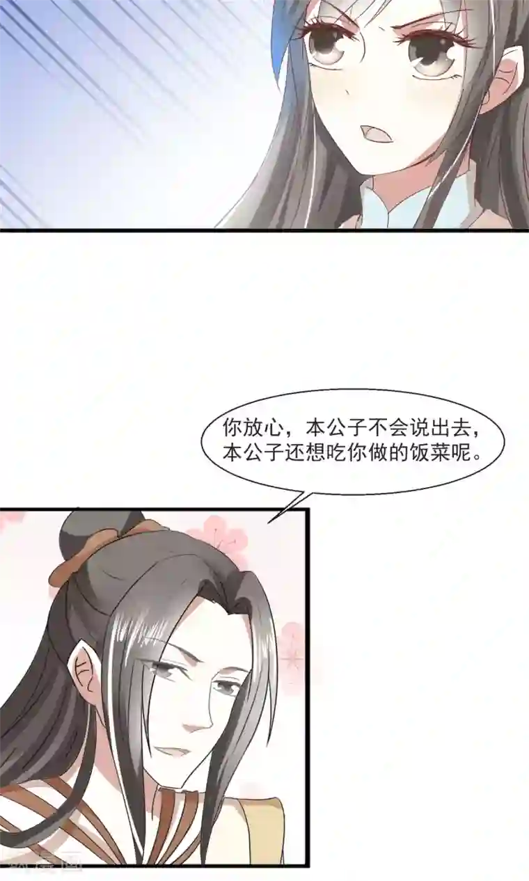 田园娇宠：农女世子妃第26话 夺食
