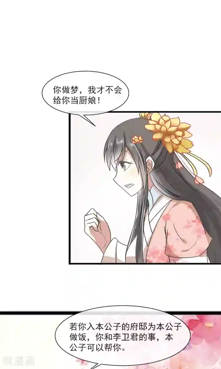 田园娇宠：农女世子妃第26话 夺食