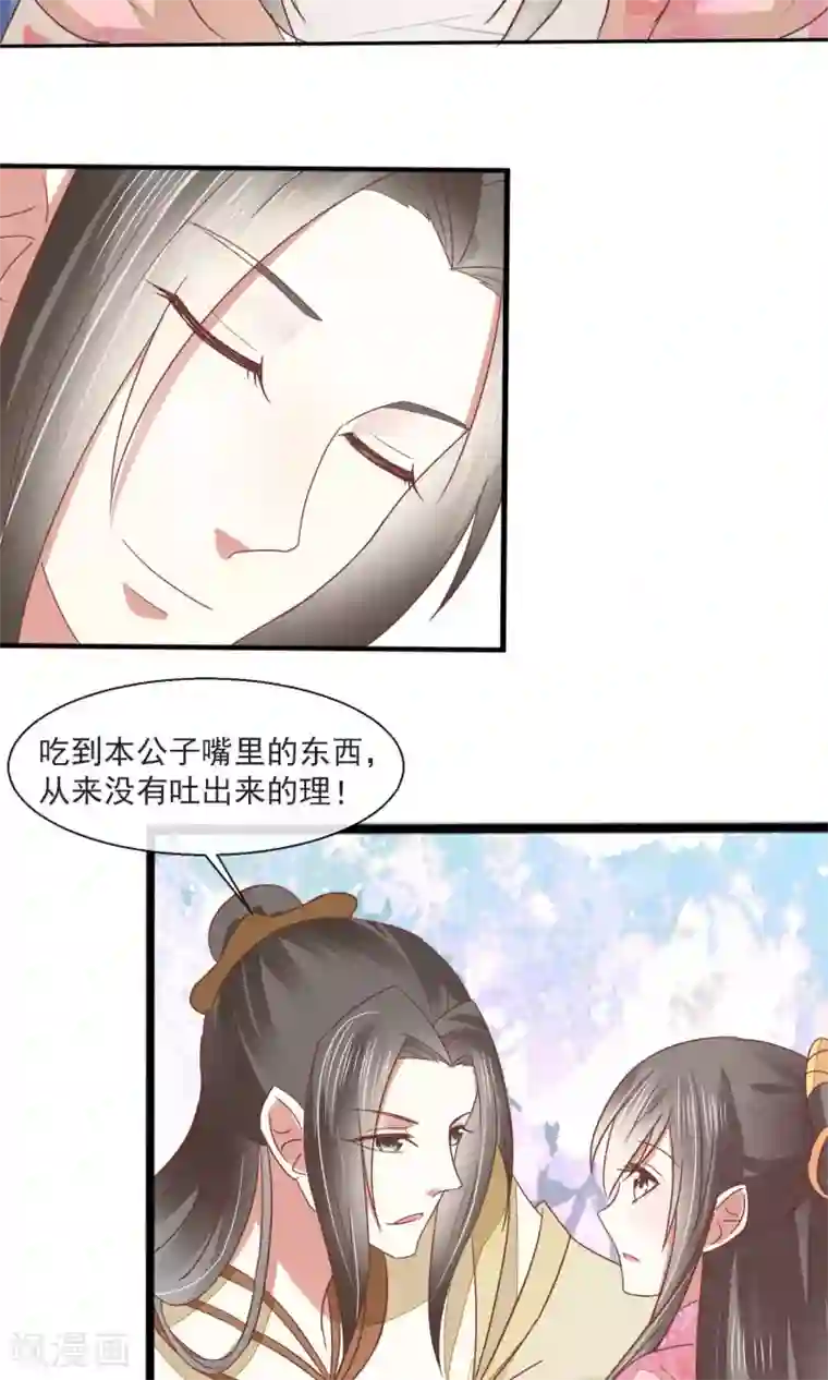 田园娇宠：农女世子妃第26话 夺食