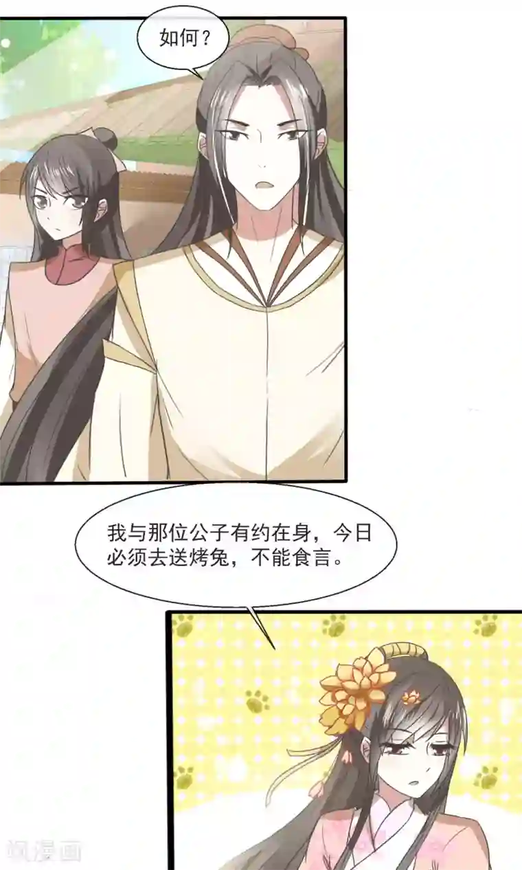 田园娇宠：农女世子妃第26话 夺食