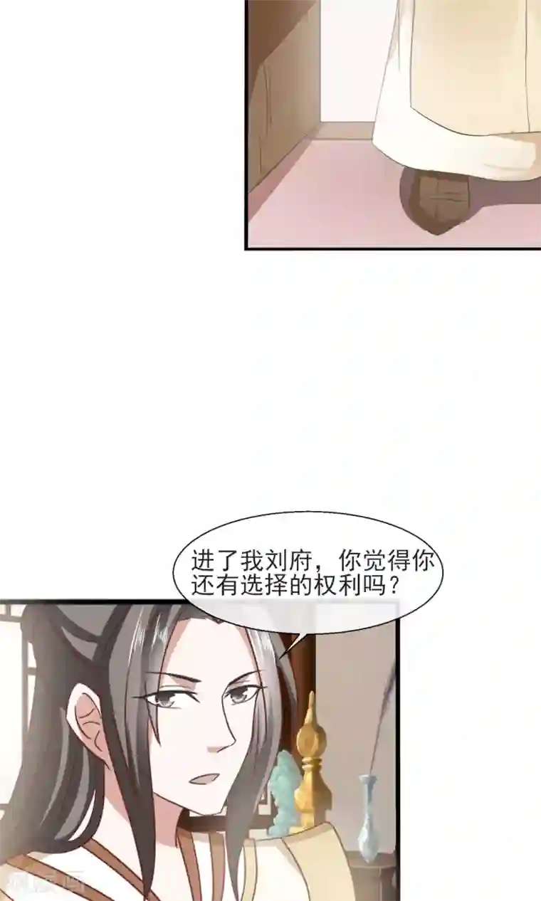 田园娇宠：农女世子妃第27话 美食的诱惑