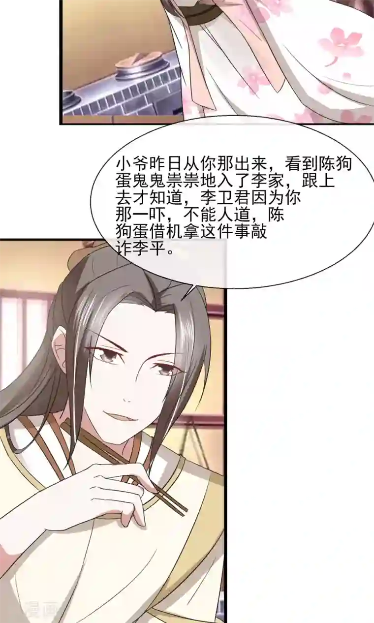 田园娇宠：农女世子妃第28话 好生意