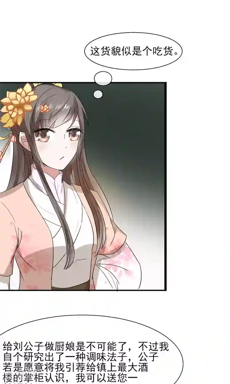 田园娇宠：农女世子妃第28话 好生意