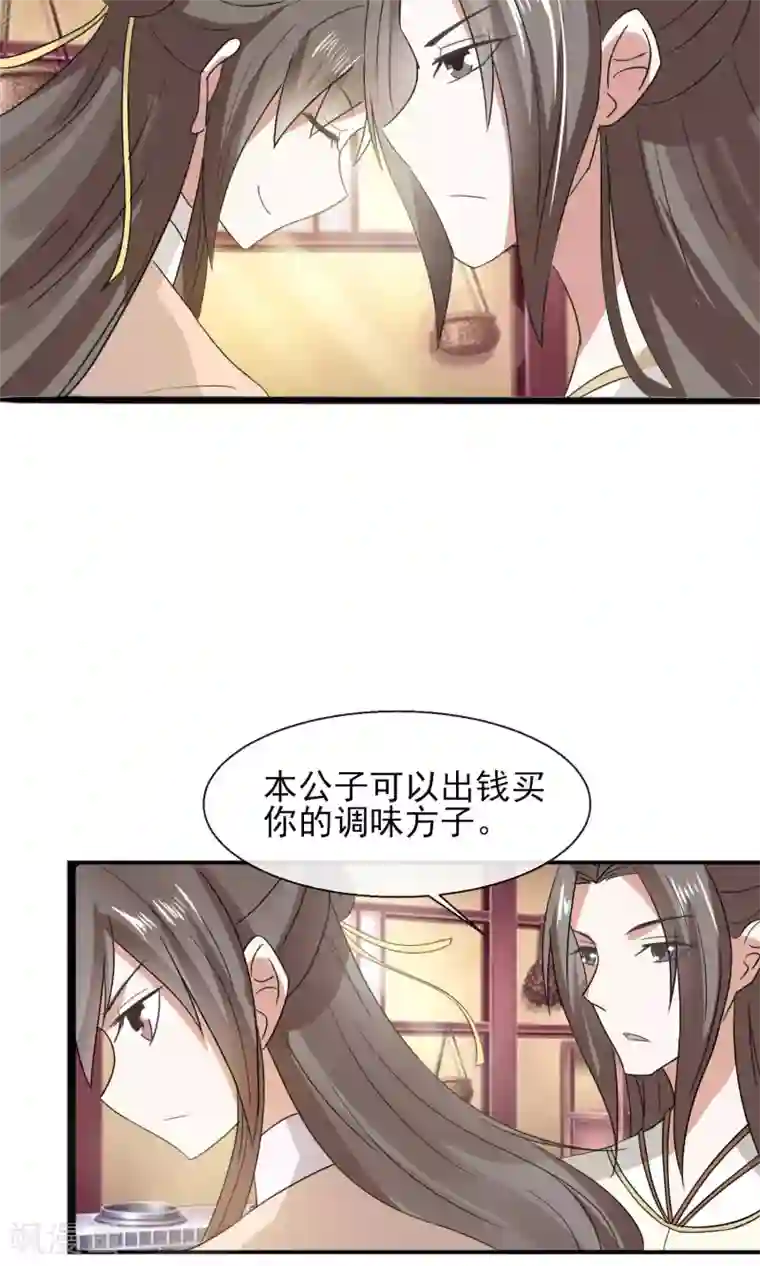 田园娇宠：农女世子妃第28话 好生意