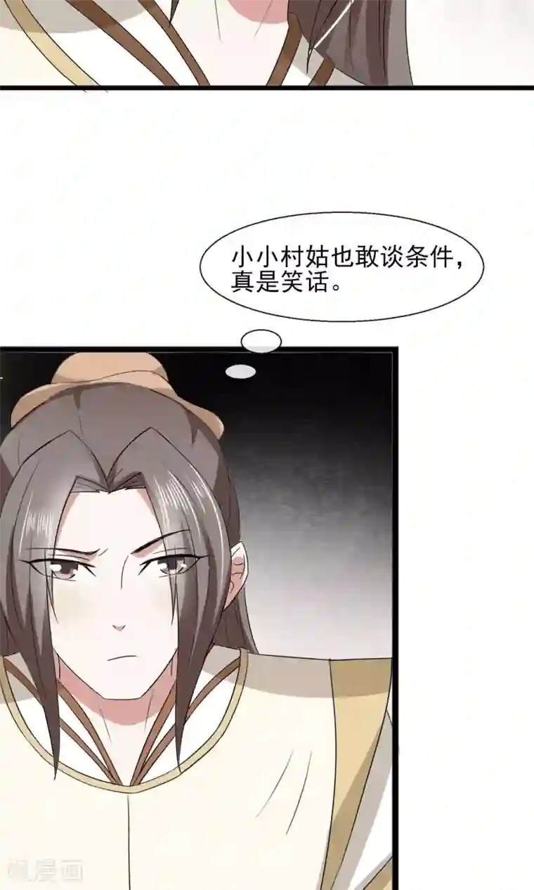 田园娇宠：农女世子妃第28话 好生意