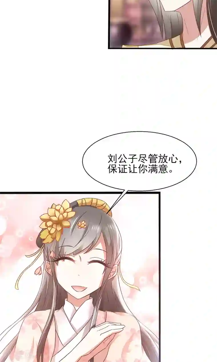 田园娇宠：农女世子妃第28话 好生意