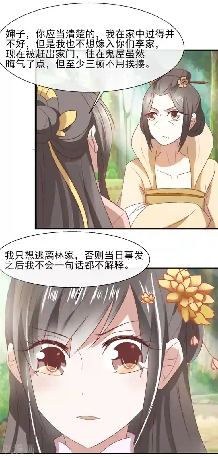 田园娇宠：农女世子妃第29话 剧情接上了