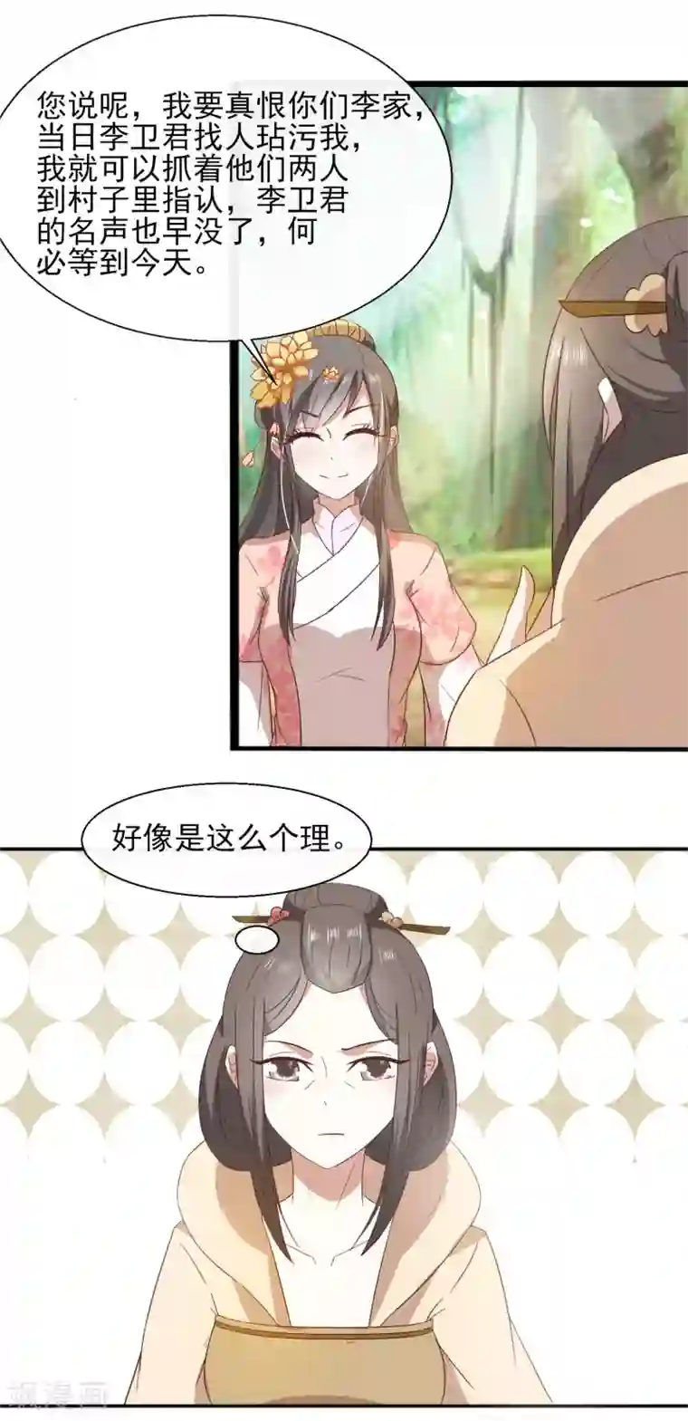 田园娇宠：农女世子妃第29话 剧情接上了