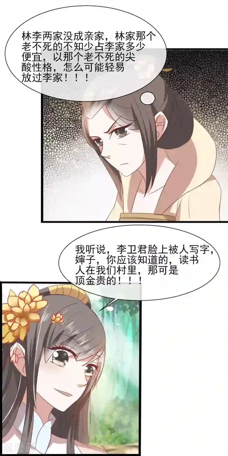 田园娇宠：农女世子妃第29话 剧情接上了