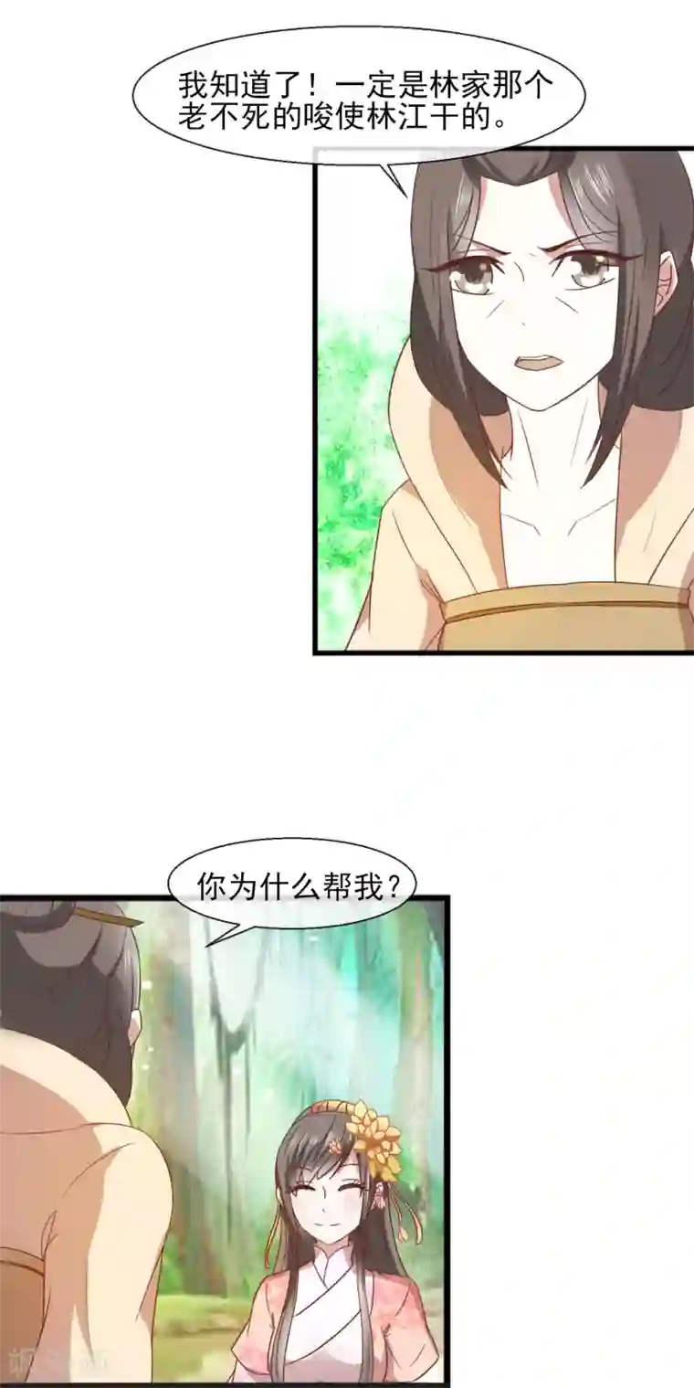 田园娇宠：农女世子妃第29话 剧情接上了