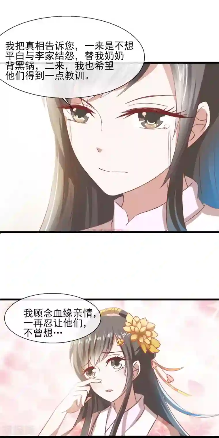 田园娇宠：农女世子妃第29话 剧情接上了